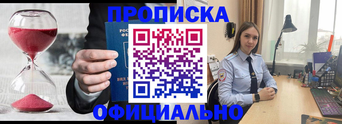 временная регистрация для всех в Рыльске